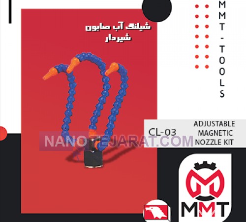 شیلنگ آب صابون شیردار CL-03ورتکس